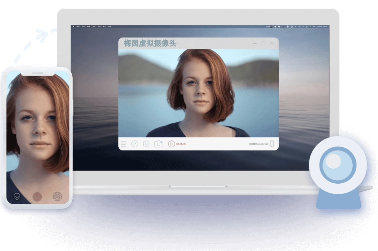 梅园虚拟摄像头软件主界面